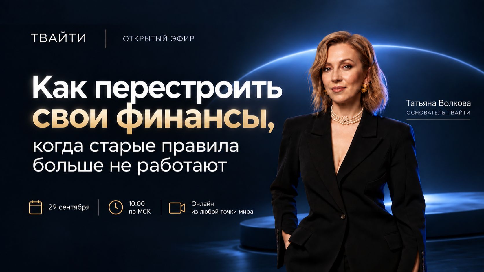 Как перестроить свои финансы когда старые правила больше не работают