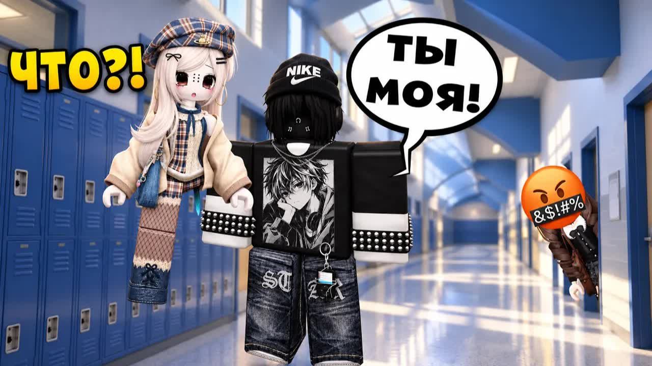 Школьный ХУЛИГАН назвал меня своей девушкой чтобы позлить БЫВШУЮ!   Roblox историиВерунчик