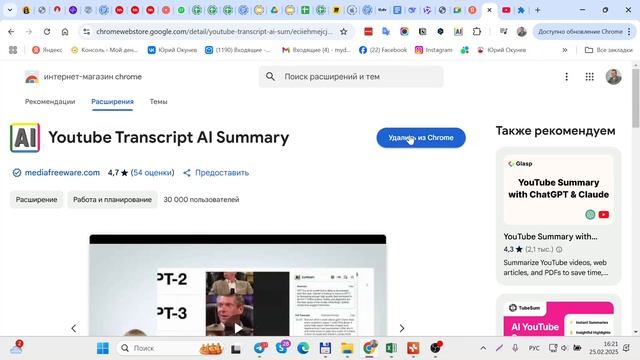Как за 5 минут бесплатно транскрибировать любое видео с youtube