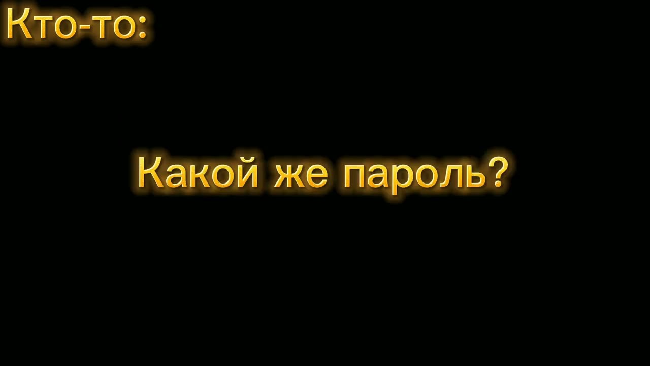 Попробуй ты подобрать пароль.