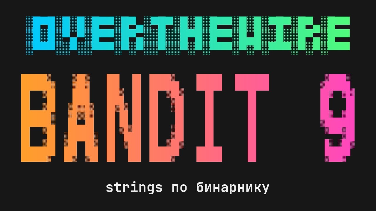 CTF для новичков: strings по бинарнику  OverTheWire Bandit 9  10