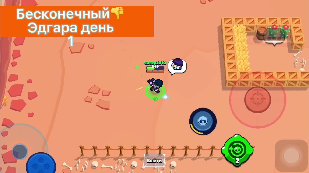 Бесконечный дизлайк Эдгара. День1