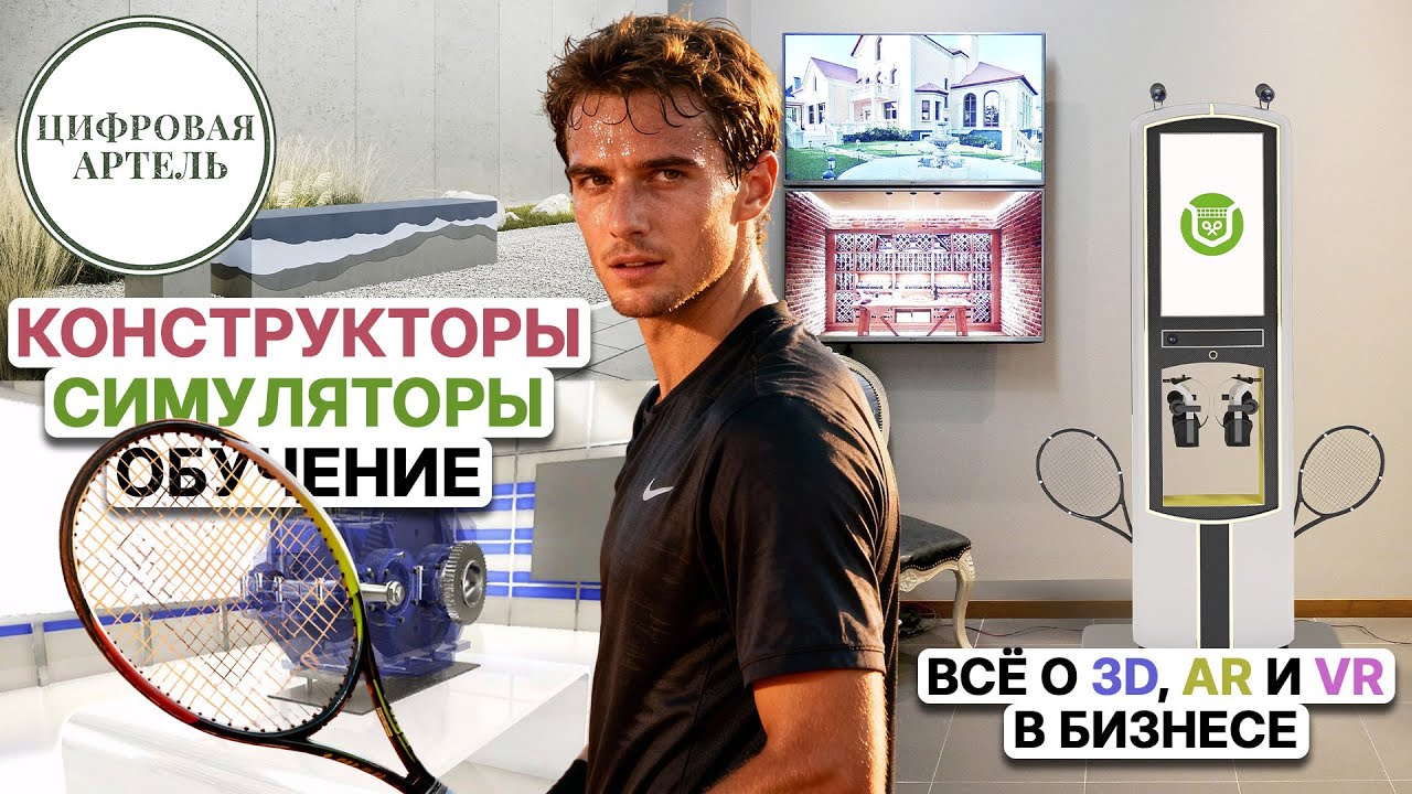 От 3D-модели до виртуального мира. Как цифровые технологии меняют бизнес it технологии