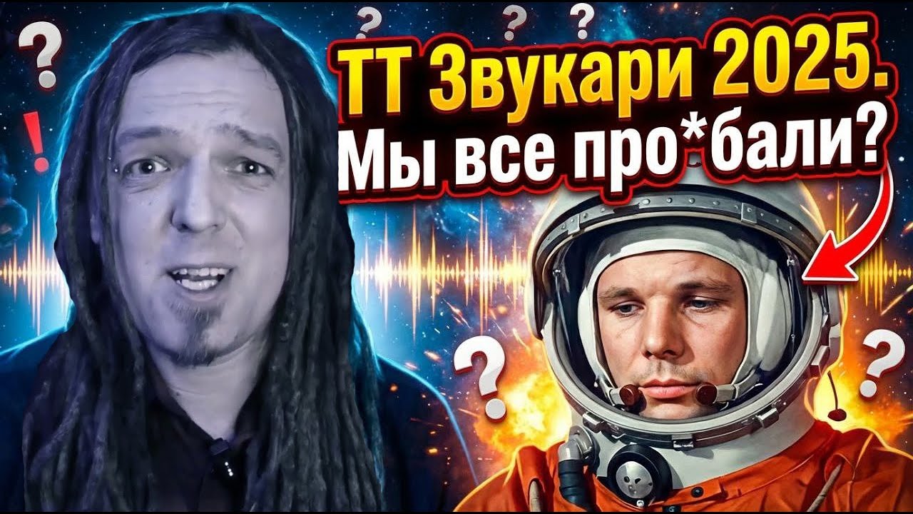 Подборка Тик-Ток Звукари 2025 (ТТ Звукари 2025)
