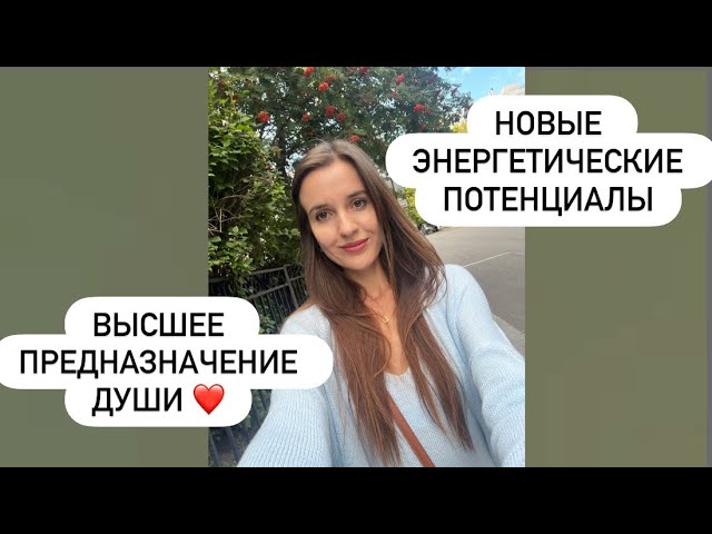 Доступ к новой энергии закрытие старых порталов общения и взаимодействия найти свое место 