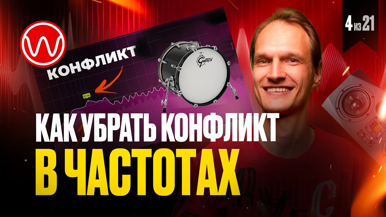 04(1ч) Решение конфликтов инструментов