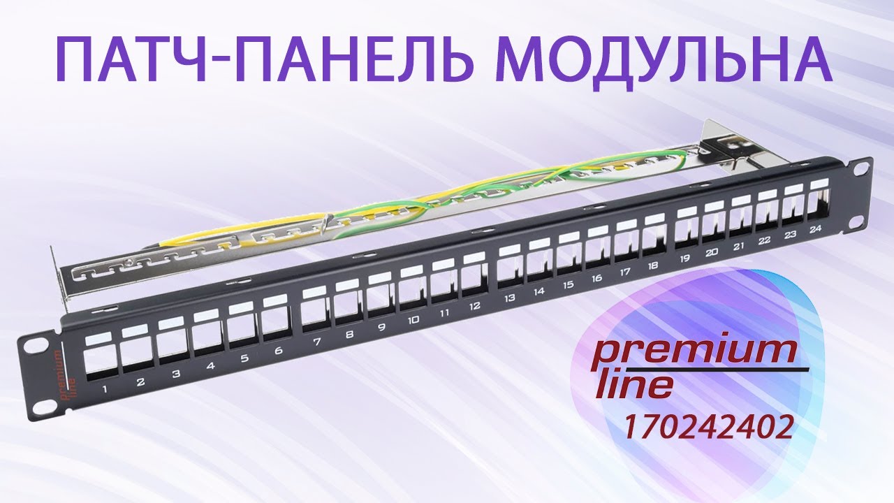 Патч-панель модульна Premium Line 170242402