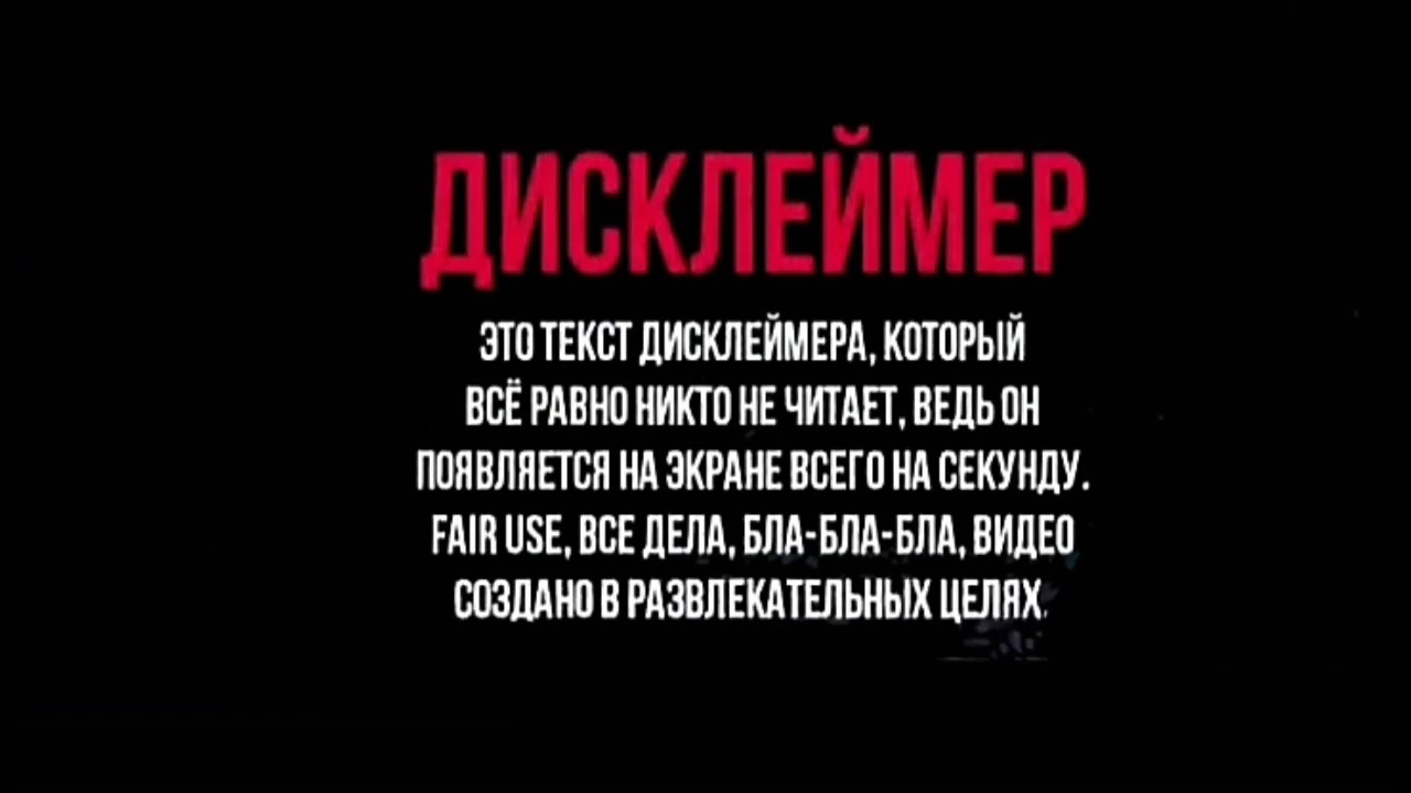 Дисклеймер Тест
