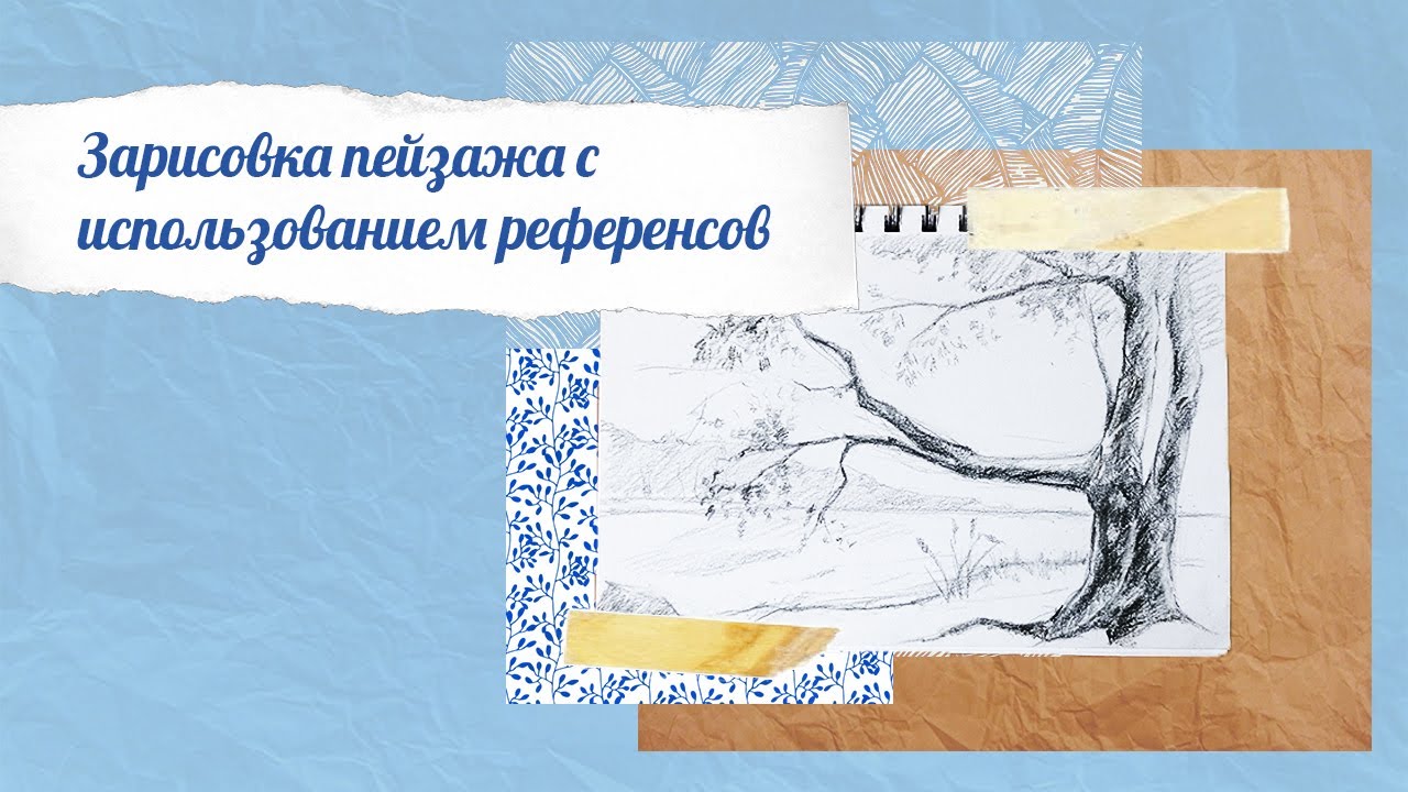 Рисуем пейзаж по фотографии. Рисование для начинающих
