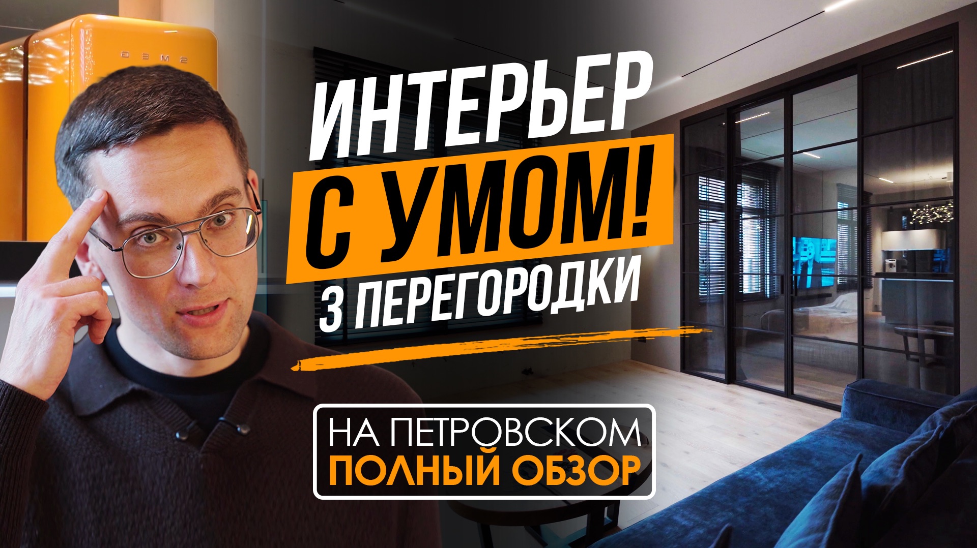 Готовый интерьер на Петровском острове  Обзор стеклянных перегородок