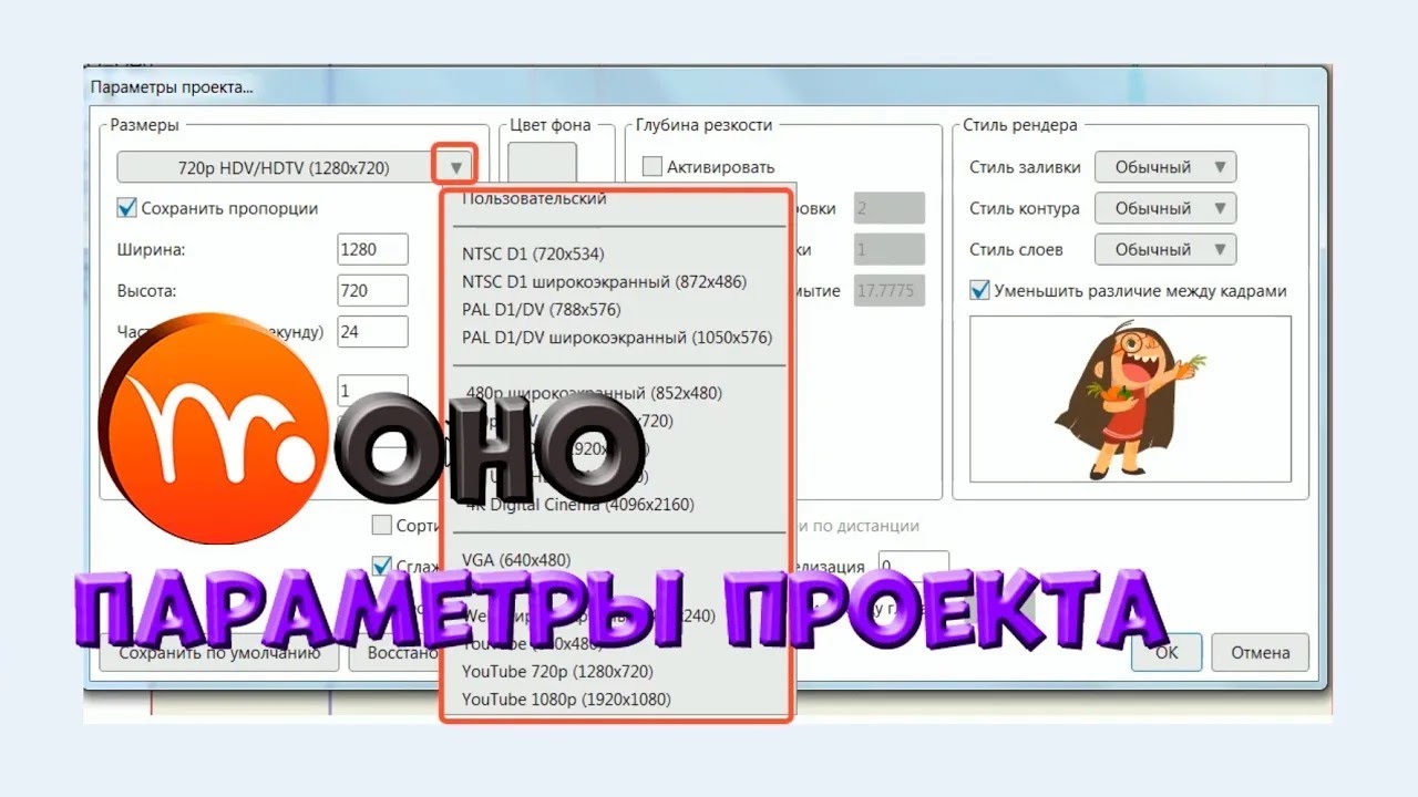 № 6 Параметры проекта в Moho | Уроки на русском / Lessons / Мануал
