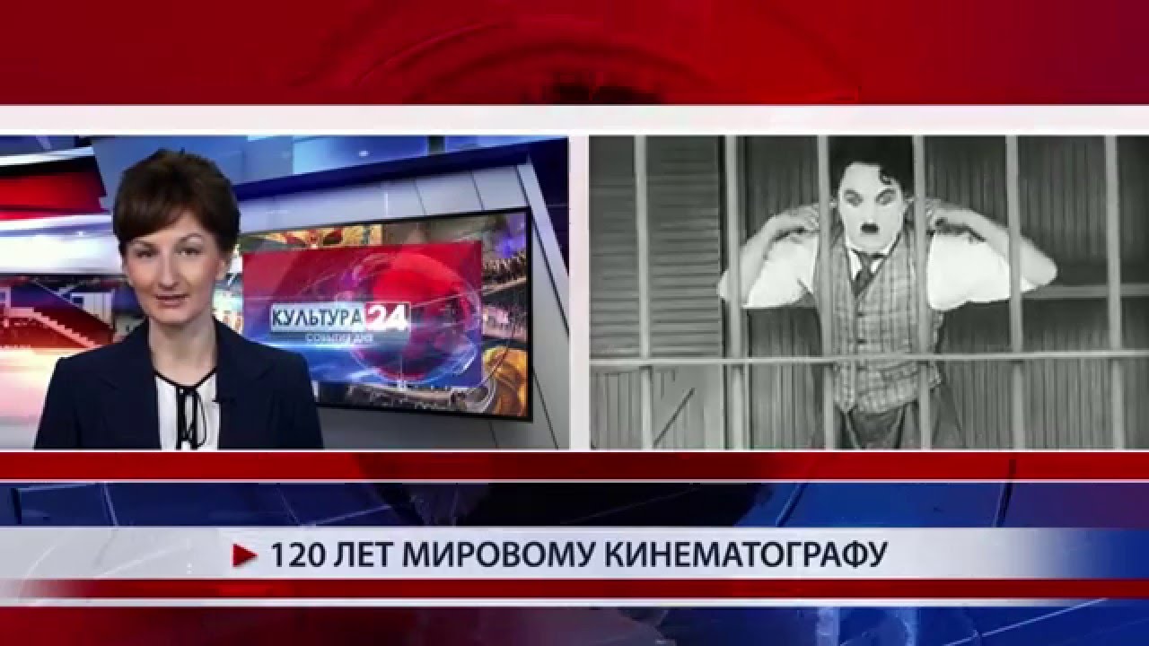 120 лет мировому кинематографу