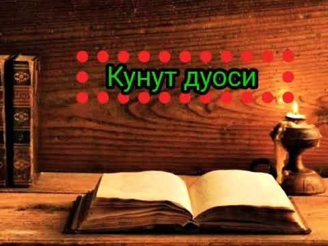 Витр намозидаги қунут дуосини билмаса нимани ўқиш керак?