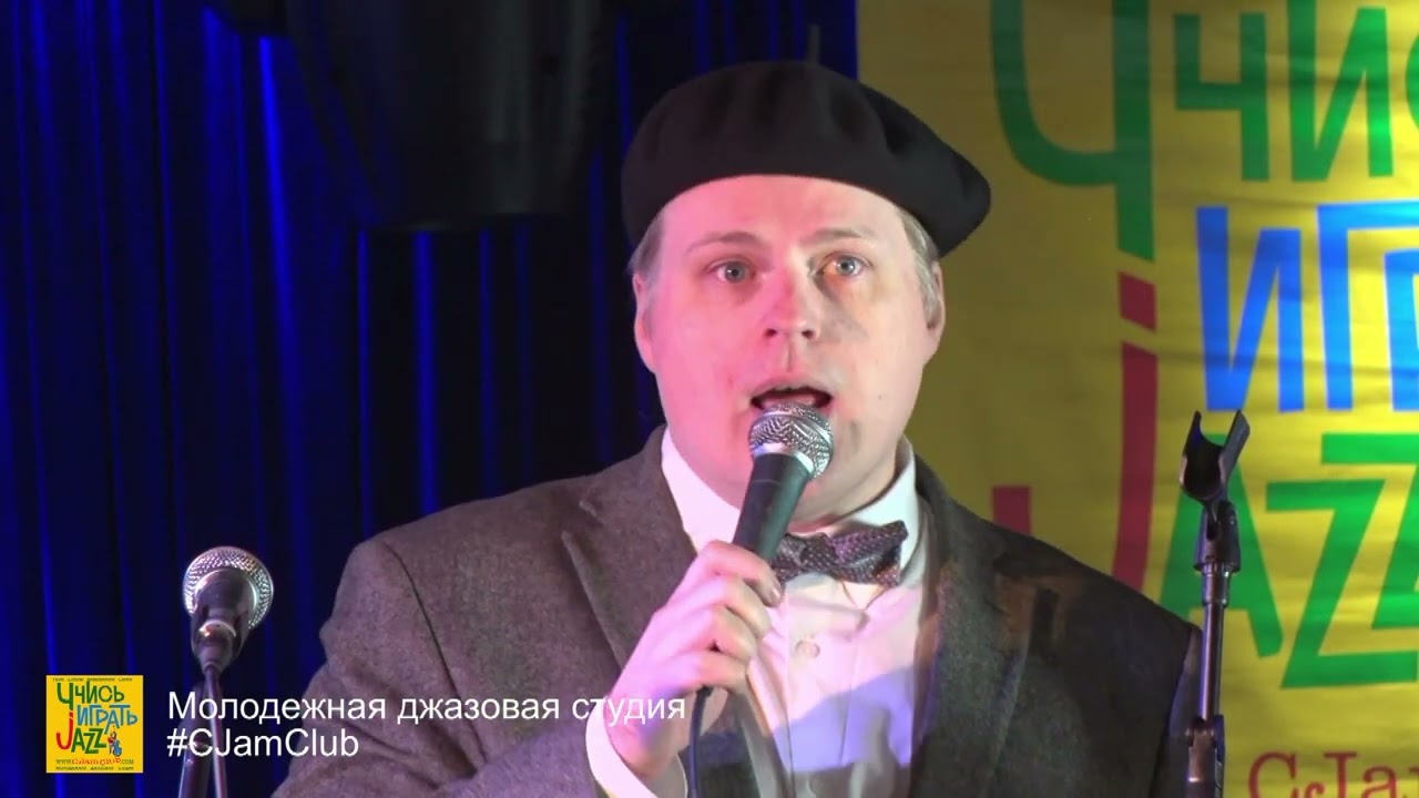 11. Банджо-бэнд Молодежной джазовой студии C-Jam Club - Bobby Hebb Sunny