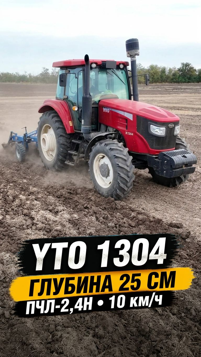 Чизельный плуг ПЧЛ-2,4Н на суглинке: YTO 1304, 25 см глубина и 10 км/ч