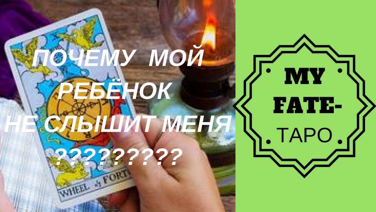 Почему мой ребёнок не слышит меня?