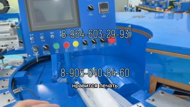Принимаем Станок для нанесения противоскользящего силикона на носки