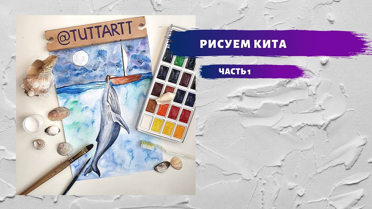 Рисуем океан с китом. Часть 1