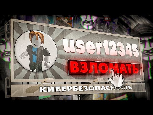 Как взломать любого человека в Roblox 😳🤯