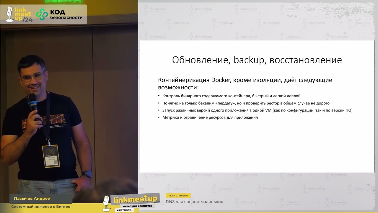 DNS для средне-маленьких. Пазычев Андрей. Системный инженер Винтео