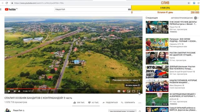 Слив адреса браконьеров из Паши Пэла