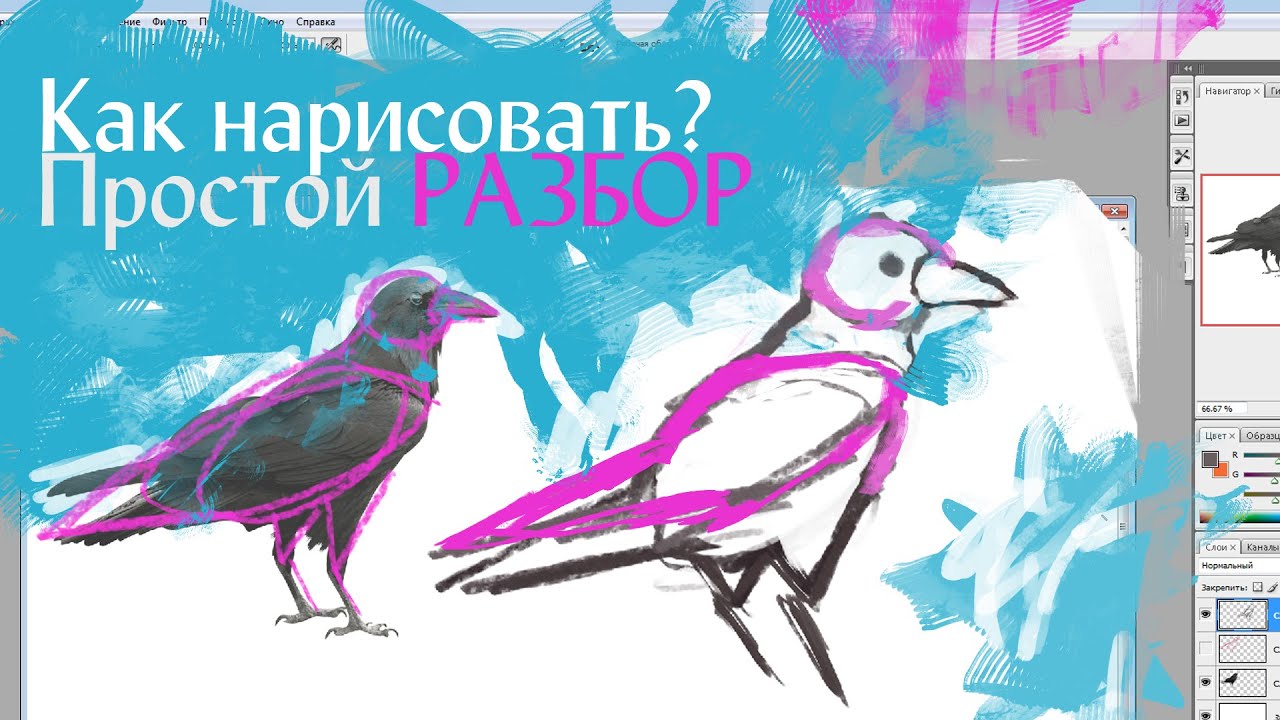 Как легко нарисовать сложный объект?