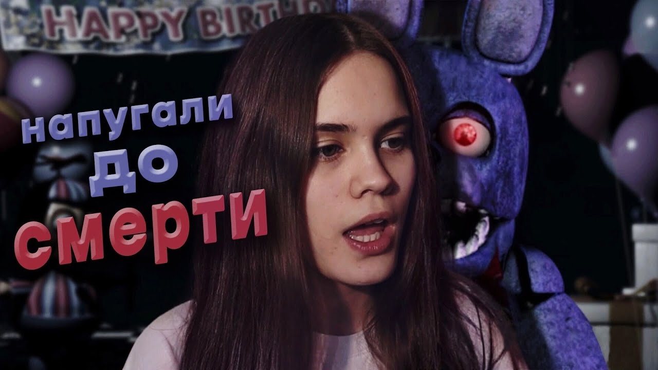 ВПЕРВЫЕ НОЧУЮ У МИШКИ ФРЕДДИ  Five Nights at Freddys