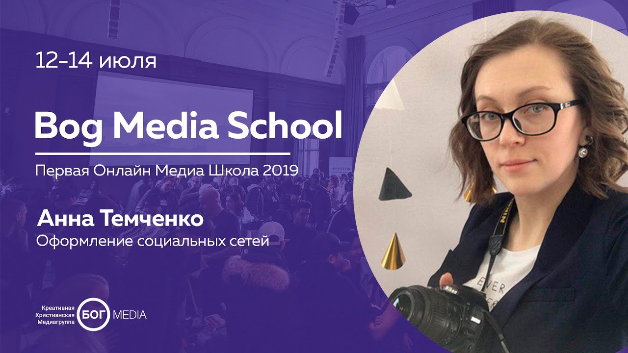 Анна Темченко - Оформление социальных сетей