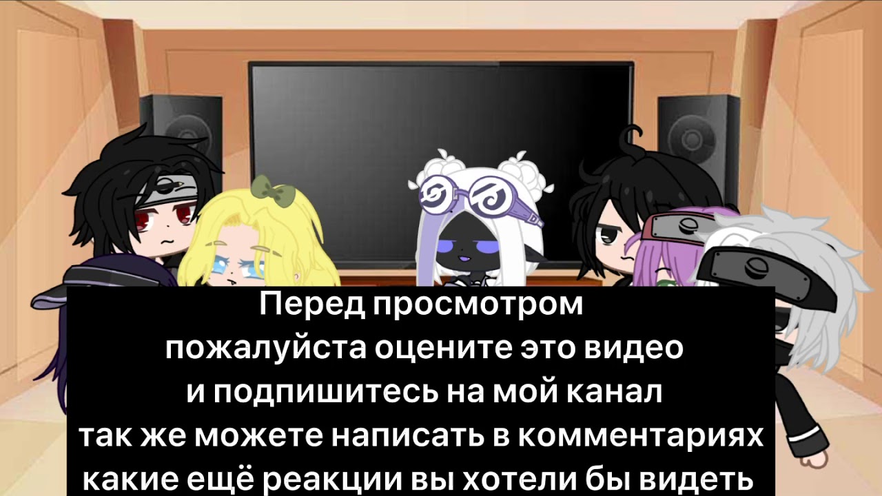 Реакция Наруто на видео из тт  злой Наруто 