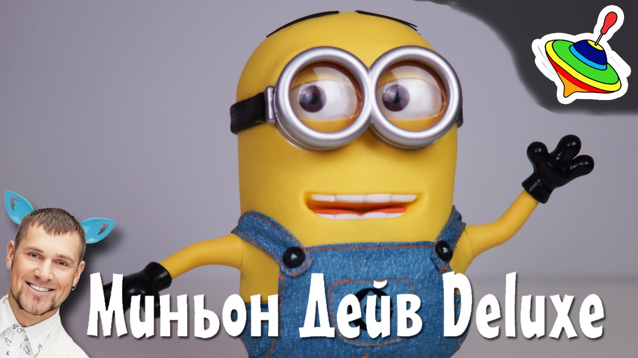 Обзор игрушки Миньон Дейв Deluxe из мультика Гадкий Я