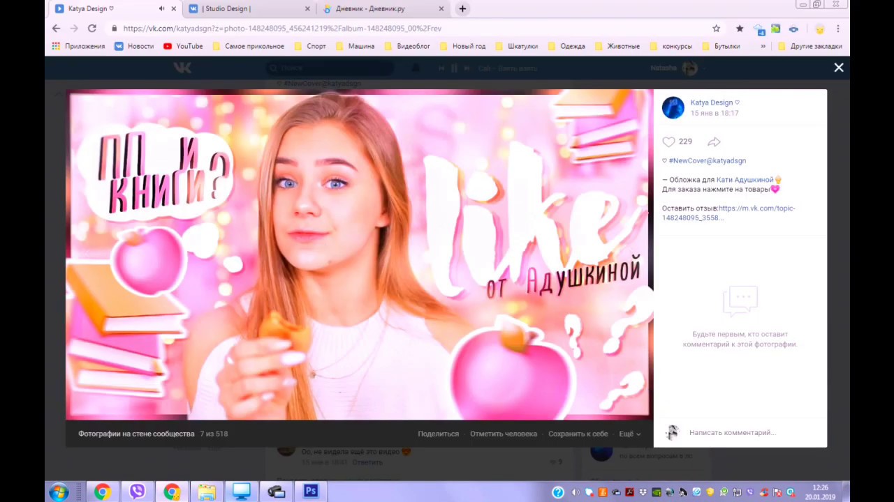 Как сделать обложку как у Кати Адушкиной//Обложка в Adobe Photoshop CS6