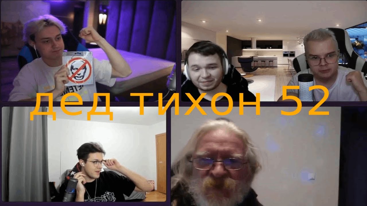 ДЕД ТИХОН - 52 (ШОУ ТАЛАНТОВ НА 500 000р)