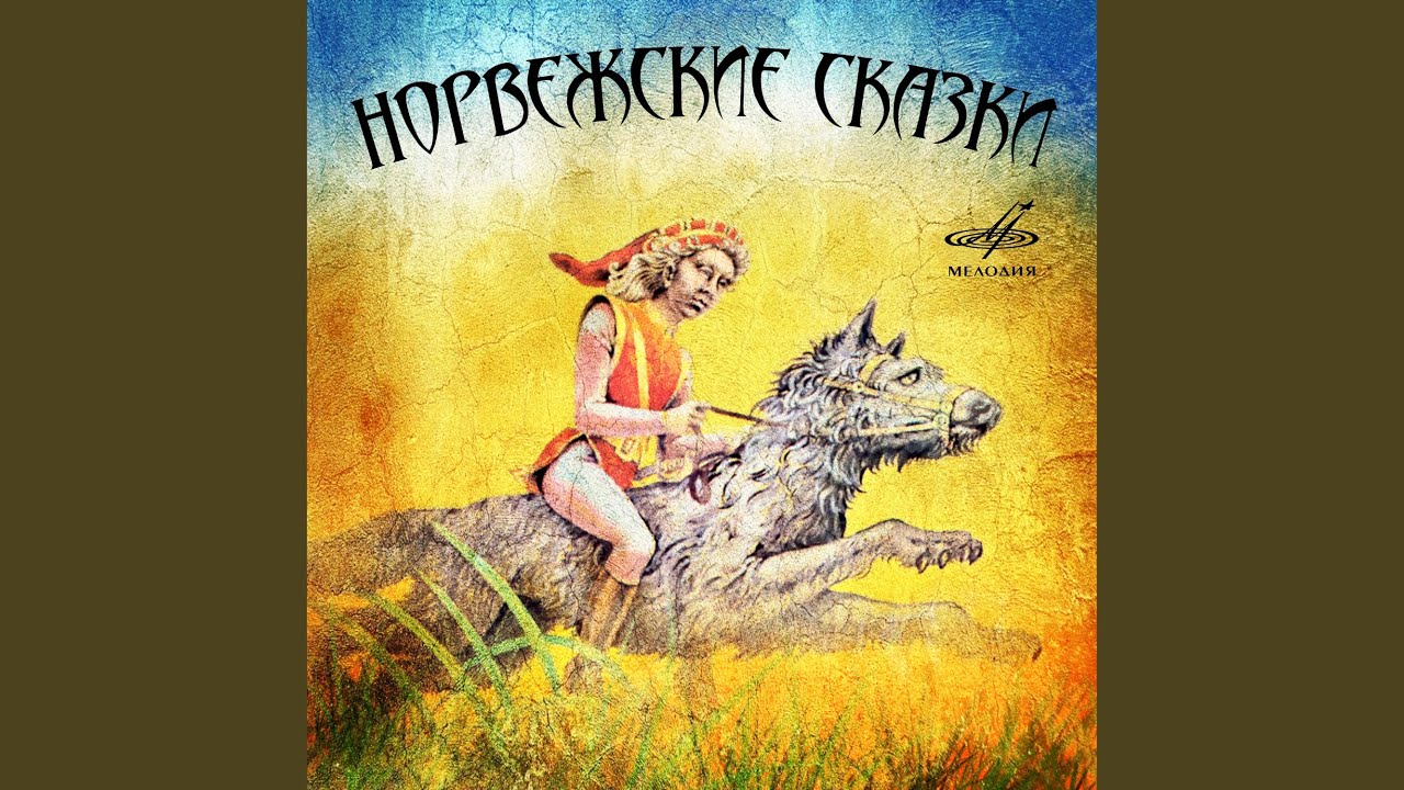 Младший сын короля: Пейк проехал еще немного