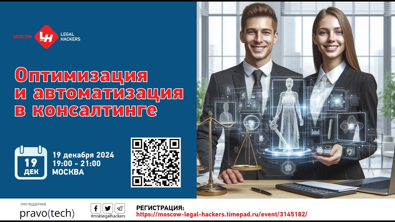 Практические подходы повышения эффективности юридического консалтинга