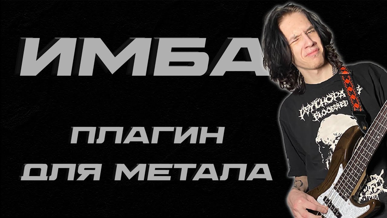 ЛУЧШИЙ VST УСИЛИТЕЛЬ ДЛЯ МЕТАЛА?  КРАТКИЙ ОБЗОР THALL AMP
