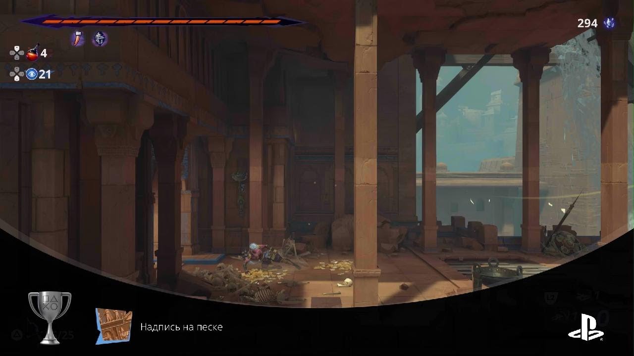 Prince of Persia: The Lost Crown Надпись на песке SILVER