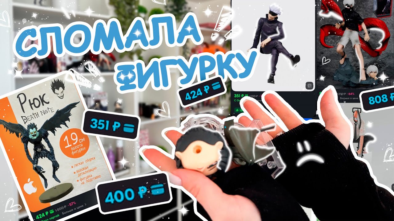 РАСПАКОВКА дешевых фигурок с WB и OZON СЛОМАЛА фигурку: