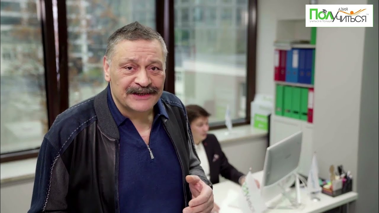 Обучение в Польше  ПолУчиться Азия