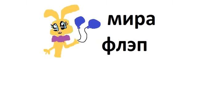 мой новый аниматроник!!