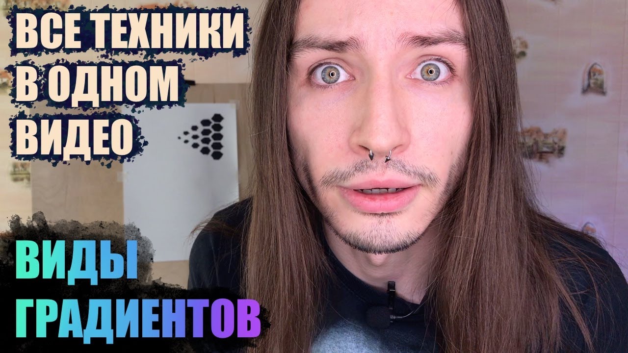 ВСЕ ТИПЫ ГРАДИЕНТОВ В ТАТУ Как правильно делать растяжки и переходы?