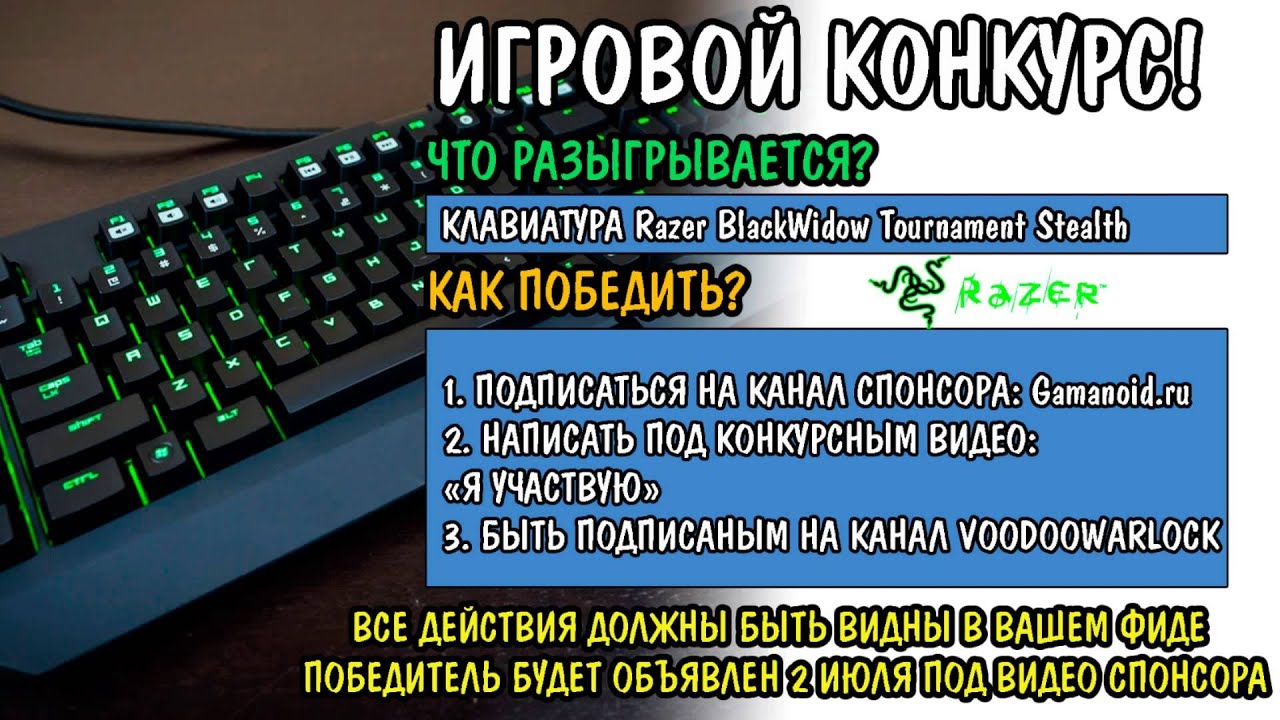 ВЫИГРАЙ клавиатуру Razer BlackWidow Tournament Stealth! ЗАВЕРШЕНО!