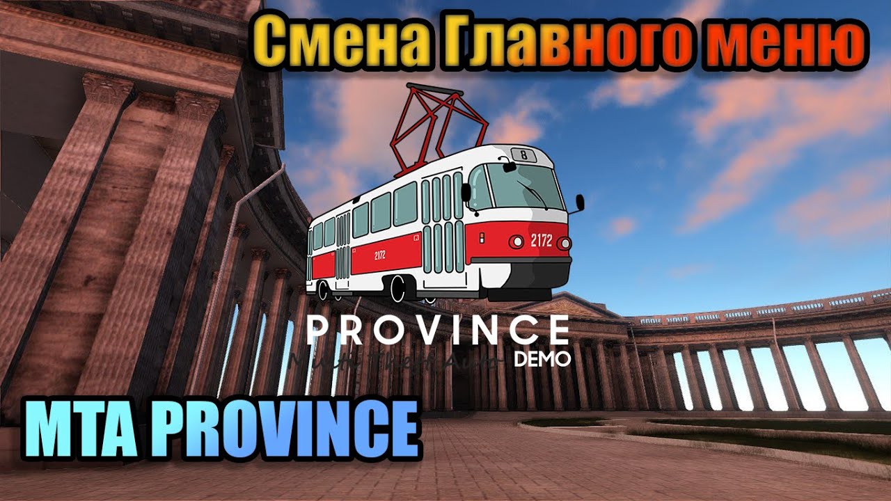 Гайд КАК ЗАМЕНИТЬ КАРТИНКУ НА ГЛАВНОМ ЭКРАНЕ МТА ПРОВИНЦИИ!!! MTA PROVINCE