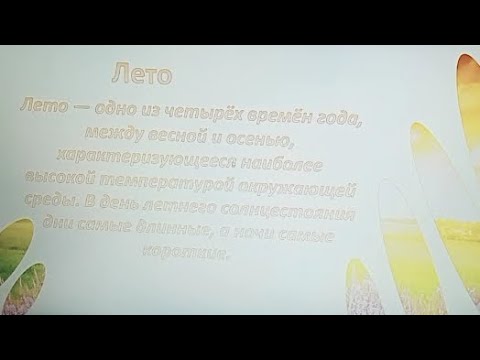 Делаю красивый титульный слайд! Про лето!