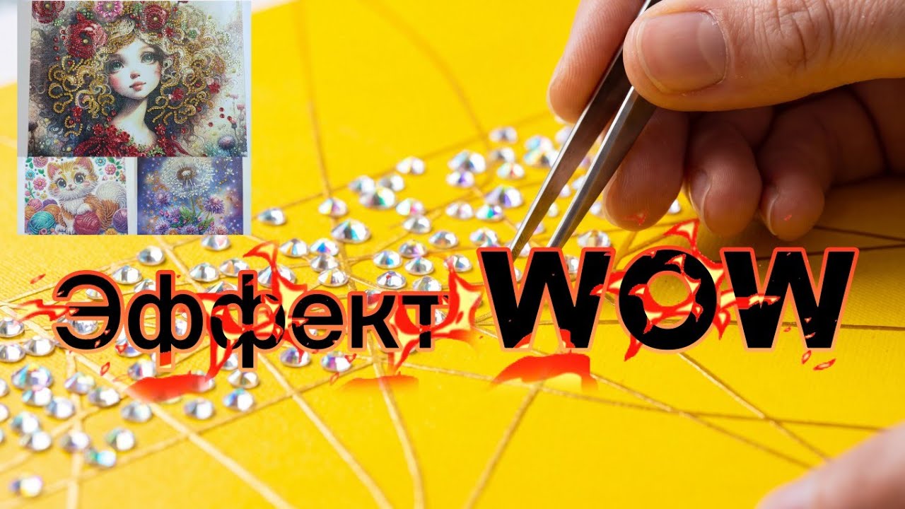Алмазная мозаика стразами из Фикс Прайса.Эффект WOW!