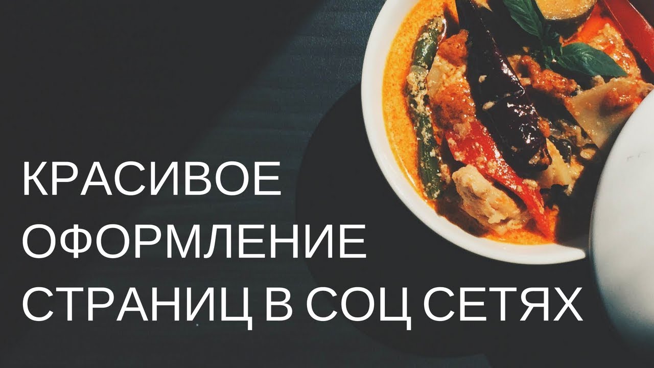 Создание красивых постов для соц сетей с Canva
