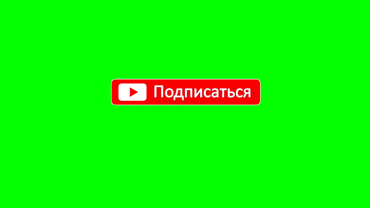 Анимация надписи подписаться