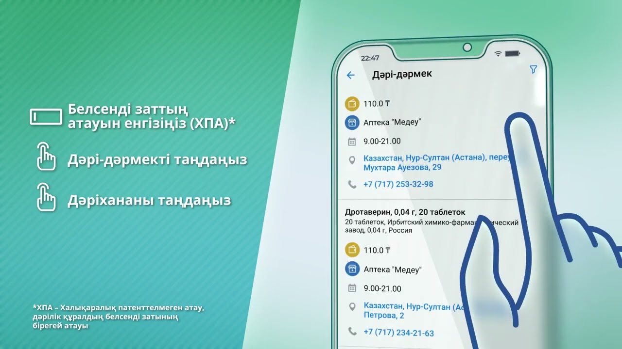 ДамуМед қосымшасынан дәрі дәрмекті қалай табуға болады