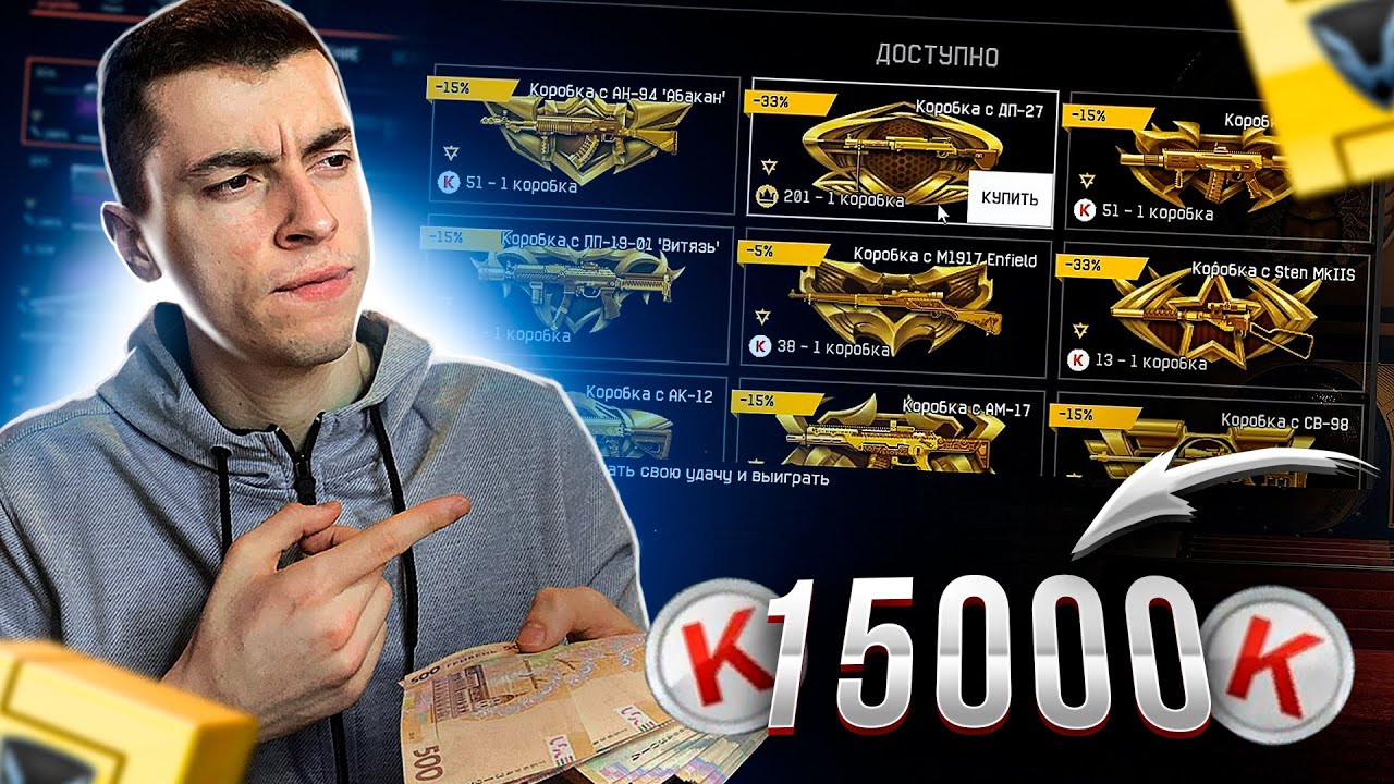 ЧТО ВЫПАДЕТ ПОДПИСЧИКУ С 15000 КРЕДИТОВ - WARFACE