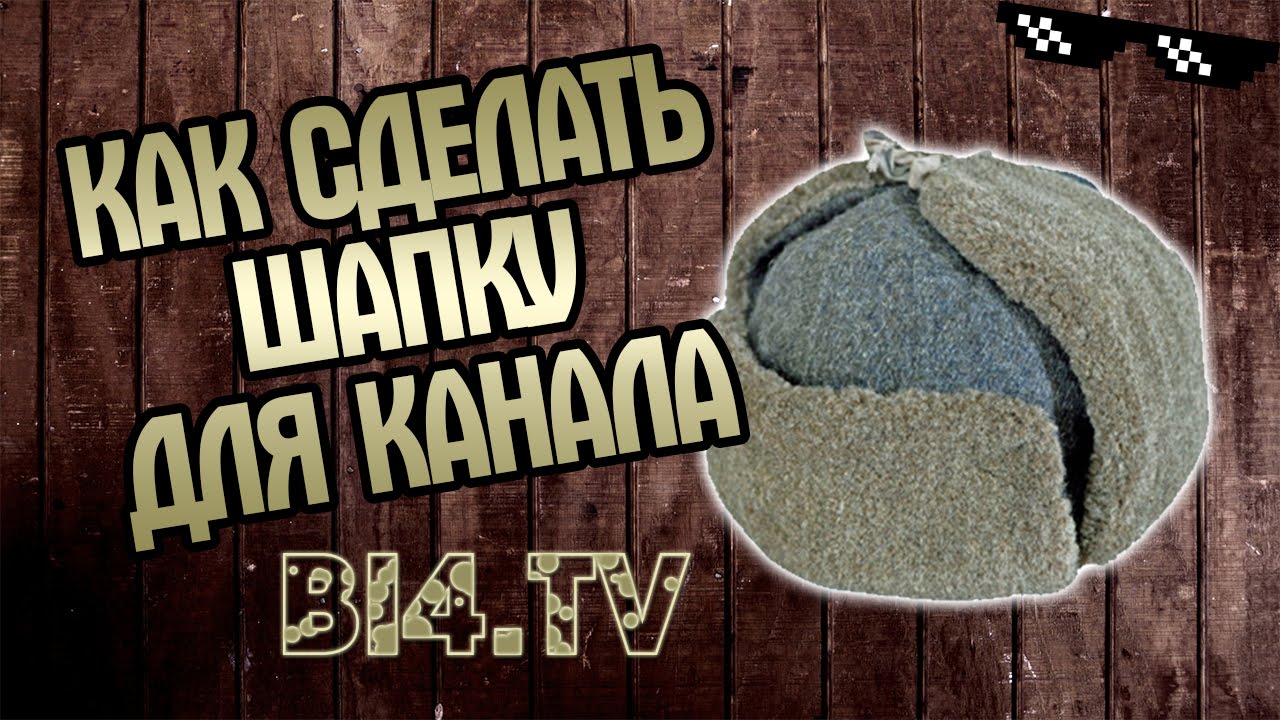Как сделать шапку баннер для канала на YouTube  заготовка для шапки