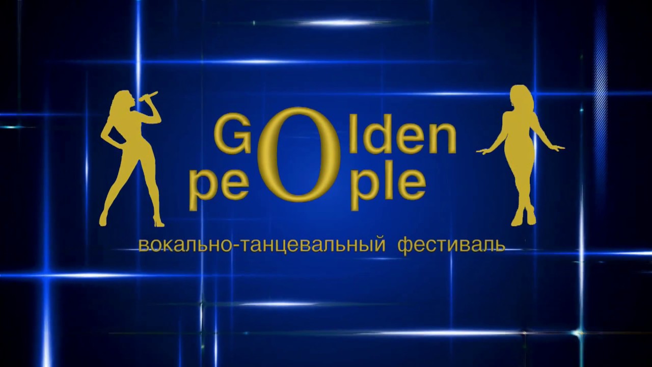 Афанасьева Алиса. Вокально-танцевальный фестиваль Golden people 16 марта 2019г.